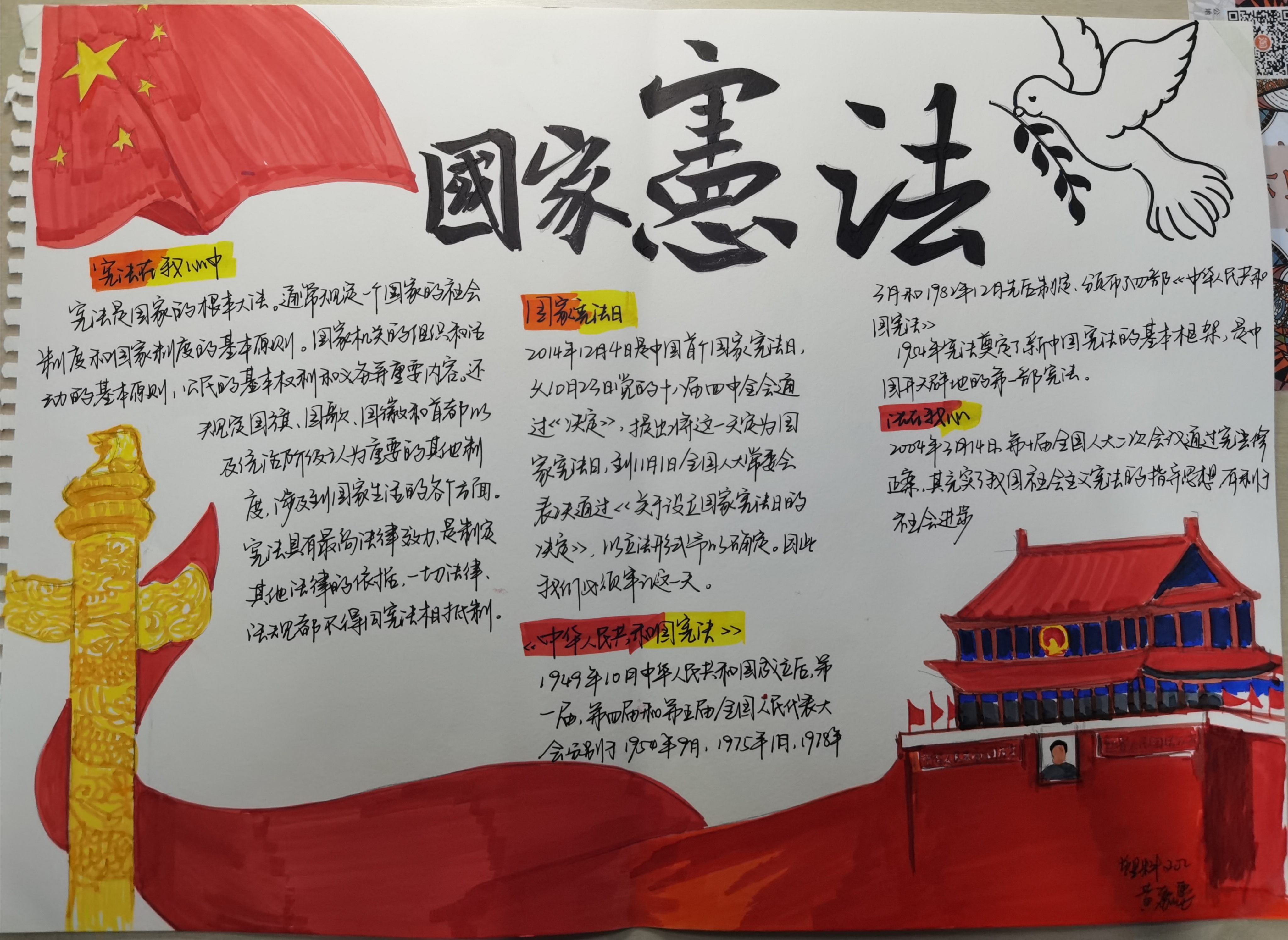 高分子学院开展以"学习宪法知识,弘扬法治精神"为主题